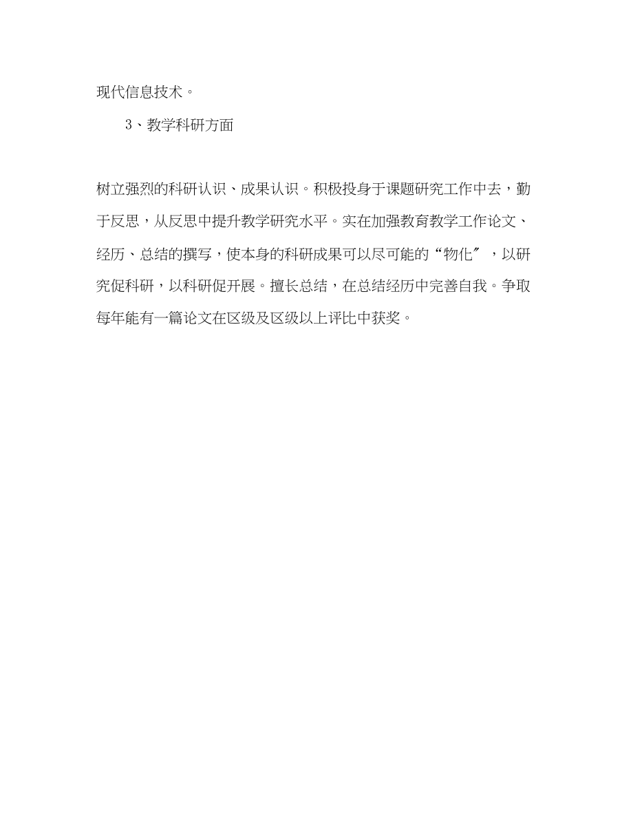 2023年教师专业化发展规划.docx_第3页