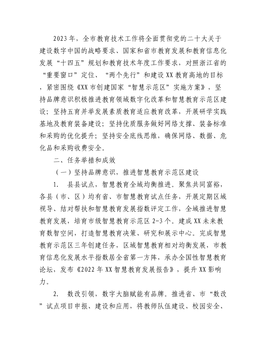 （11篇）全市各单位部门2023年工作要点汇编专辑.docx_第2页