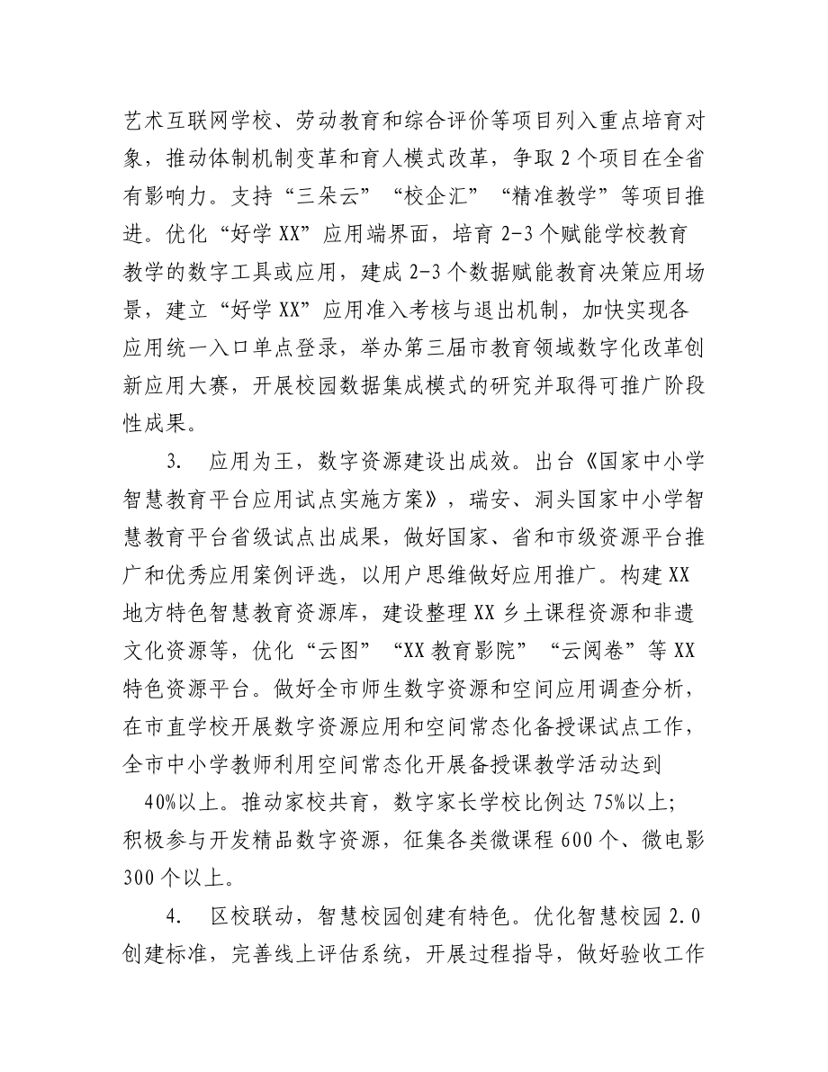 （11篇）全市各单位部门2023年工作要点汇编专辑.docx_第3页