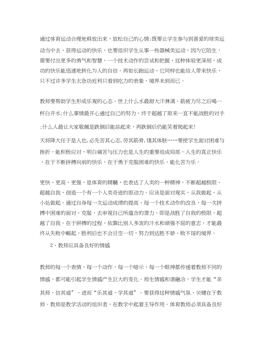 2023年体育老师的心得体会.docx_第2页