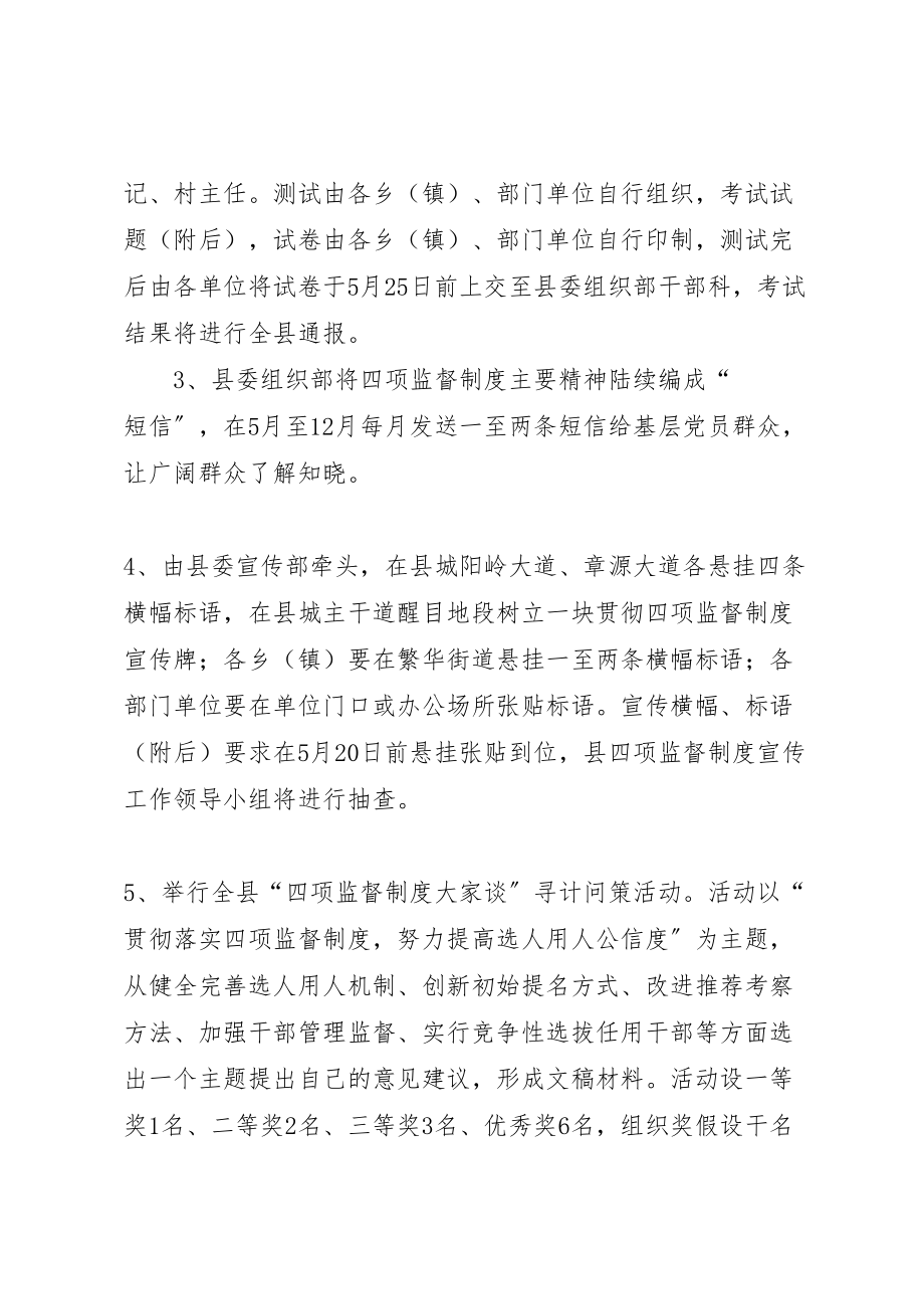 2023年党政领导干部任用工作四项监督制度宣传实施方案 .doc_第3页