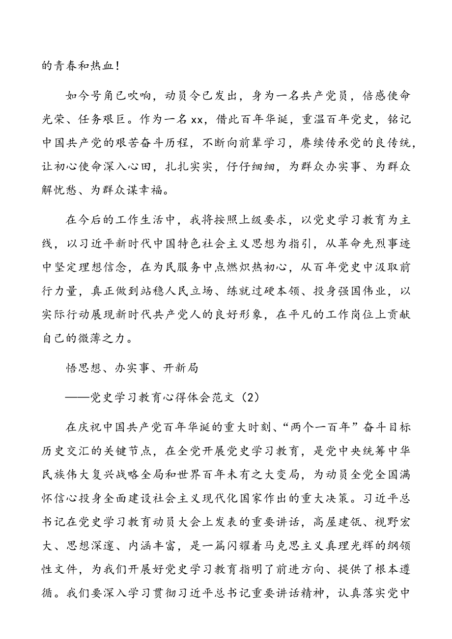 党史学习教育心得体会范文2篇.docx_第2页