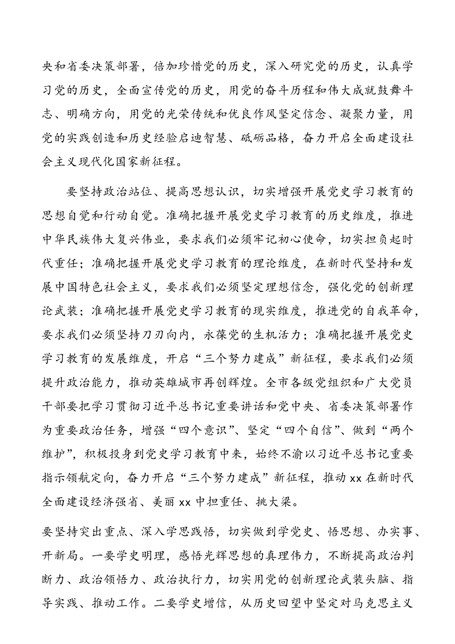 党史学习教育心得体会范文2篇.docx_第3页