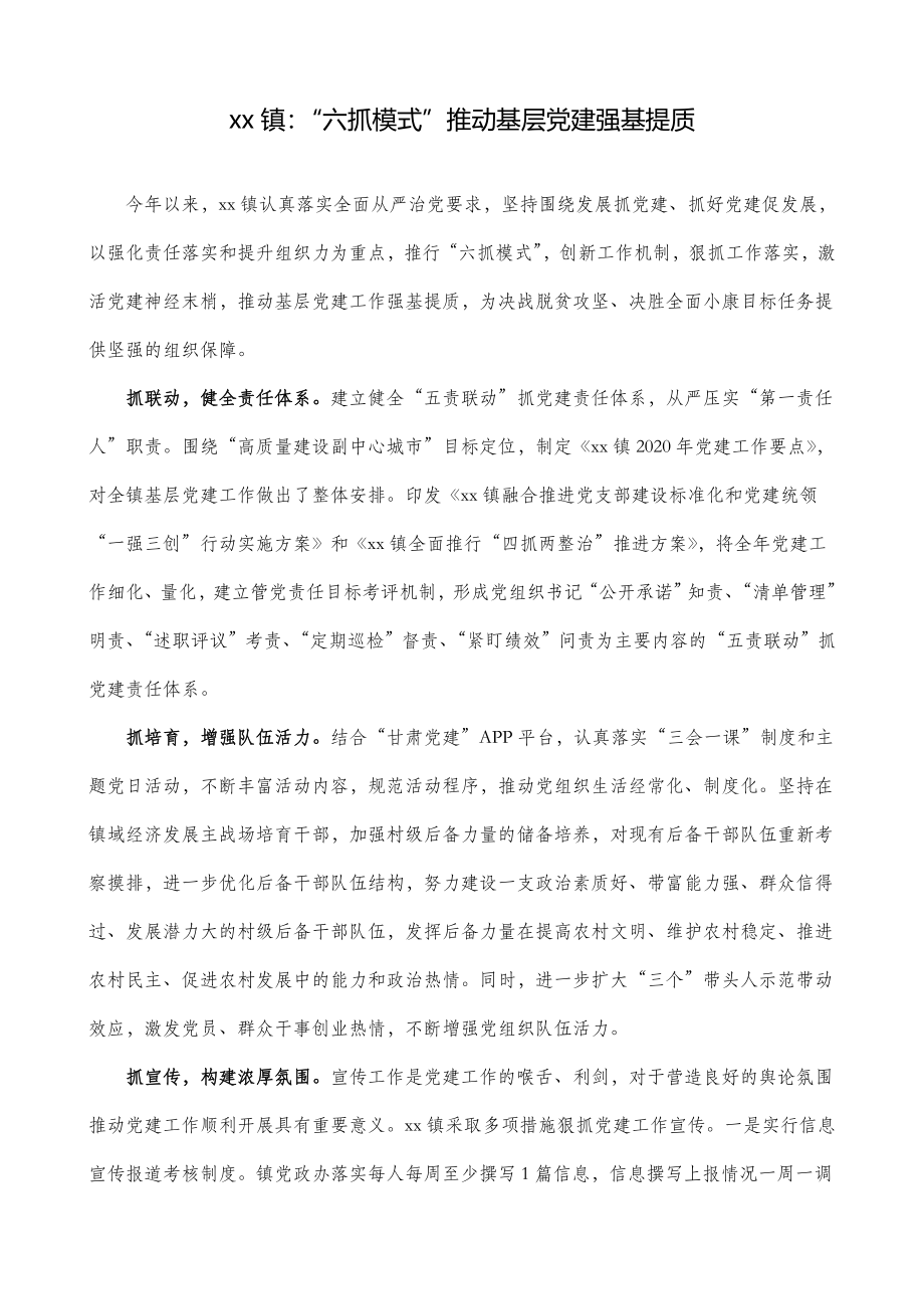 党建强基提能工作经验材料（3篇）.doc_第1页