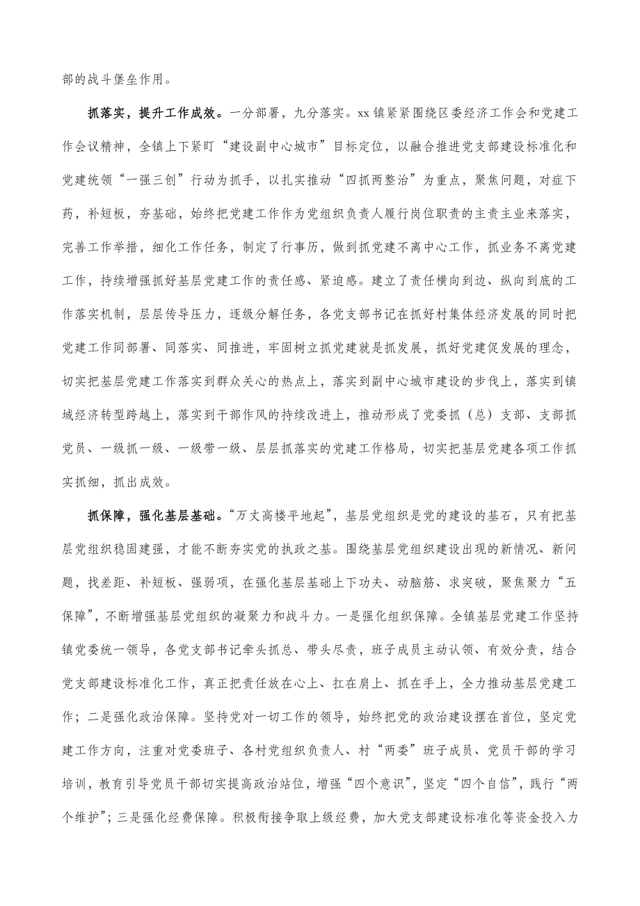 党建强基提能工作经验材料（3篇）.doc_第3页