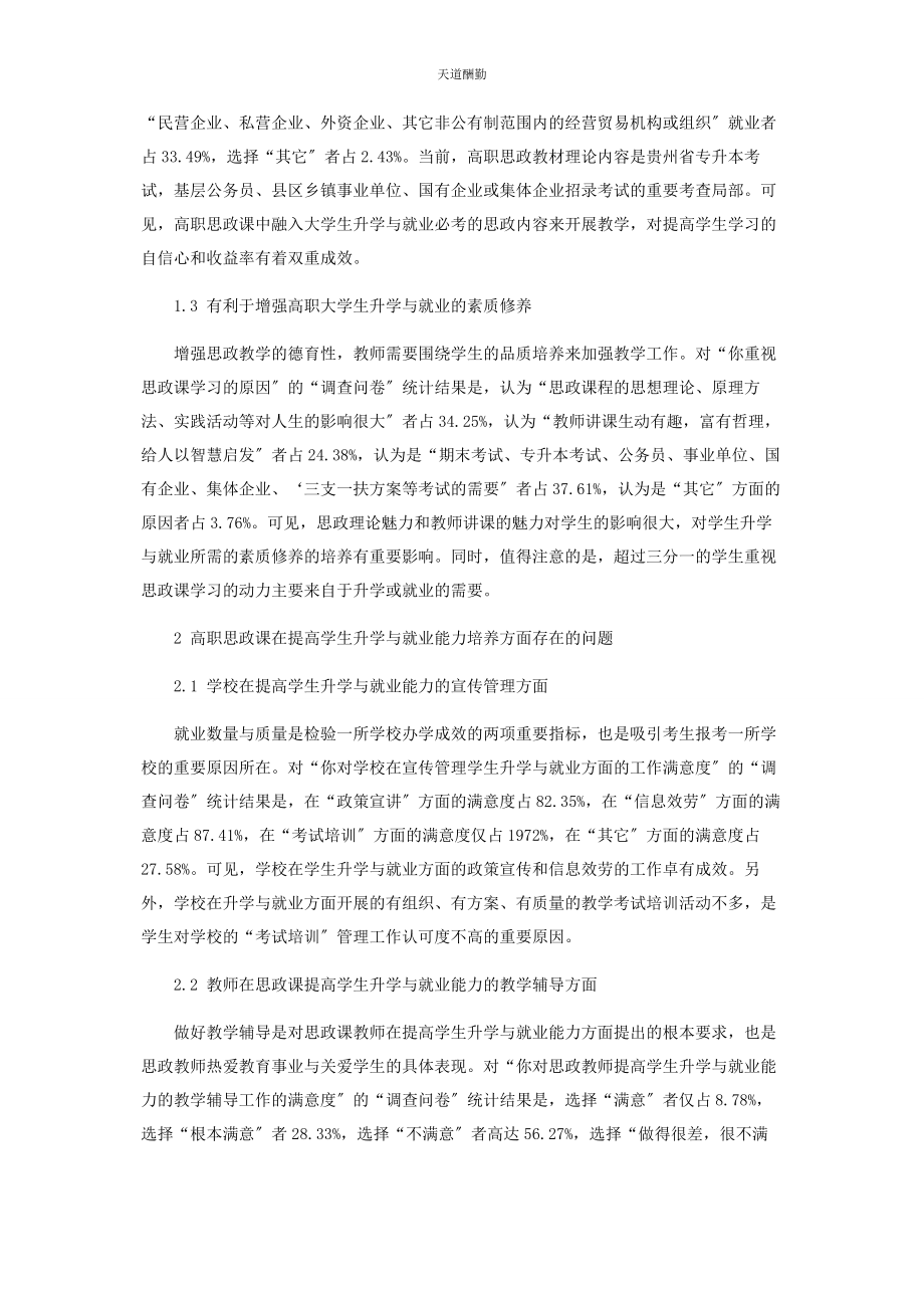 2023年高职思政课提高学生升学与就业能力探析范文.docx_第2页