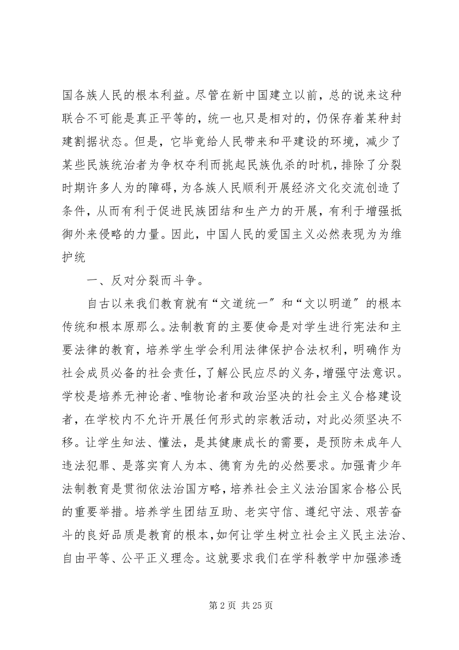 2023年讲防促心得体会.docx_第2页