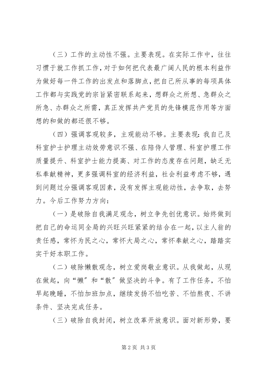 2023年学习讨论落实活动中的剖析5篇.docx_第2页