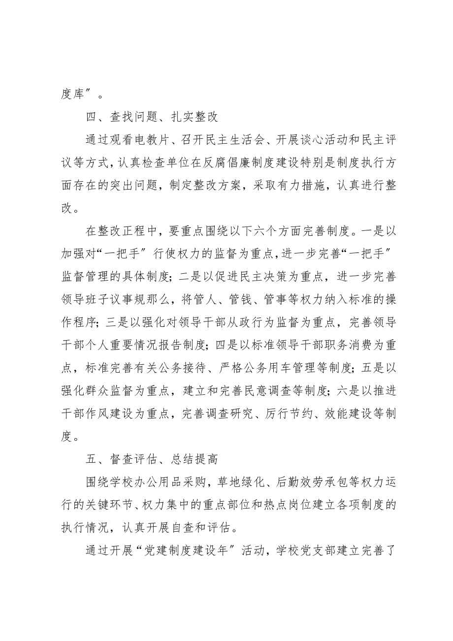 2023年党建工作制度建设年总结.docx_第2页