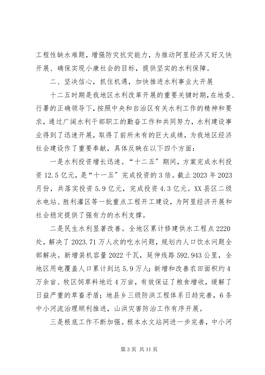 2023年副专员在地区水利工作会上的致辞.docx_第3页