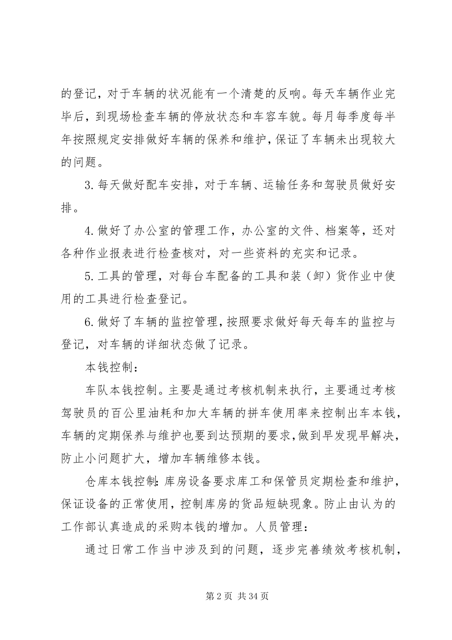 2023年仓储部工作计划赵博2新编.docx_第2页