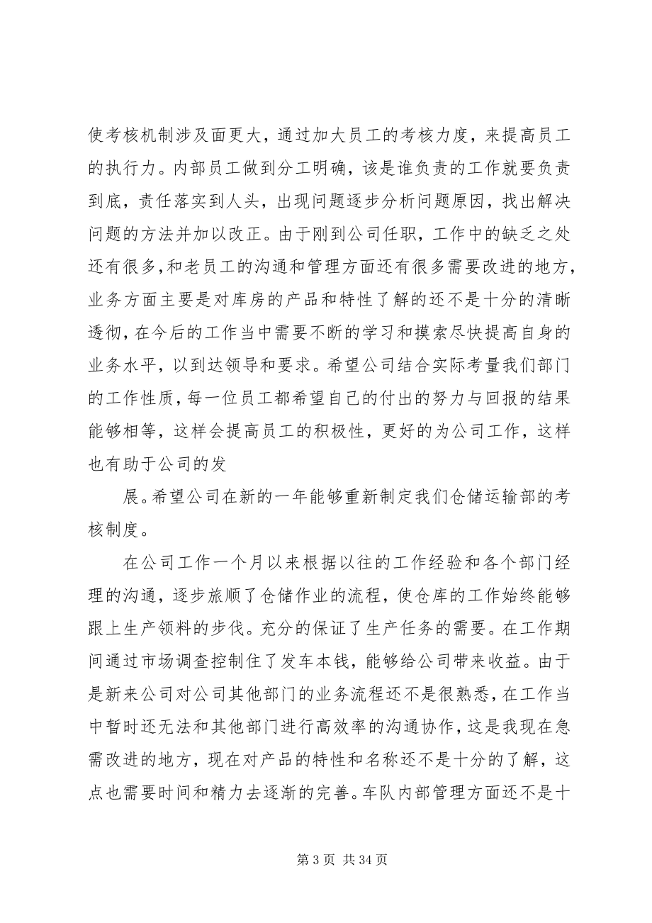 2023年仓储部工作计划赵博2新编.docx_第3页