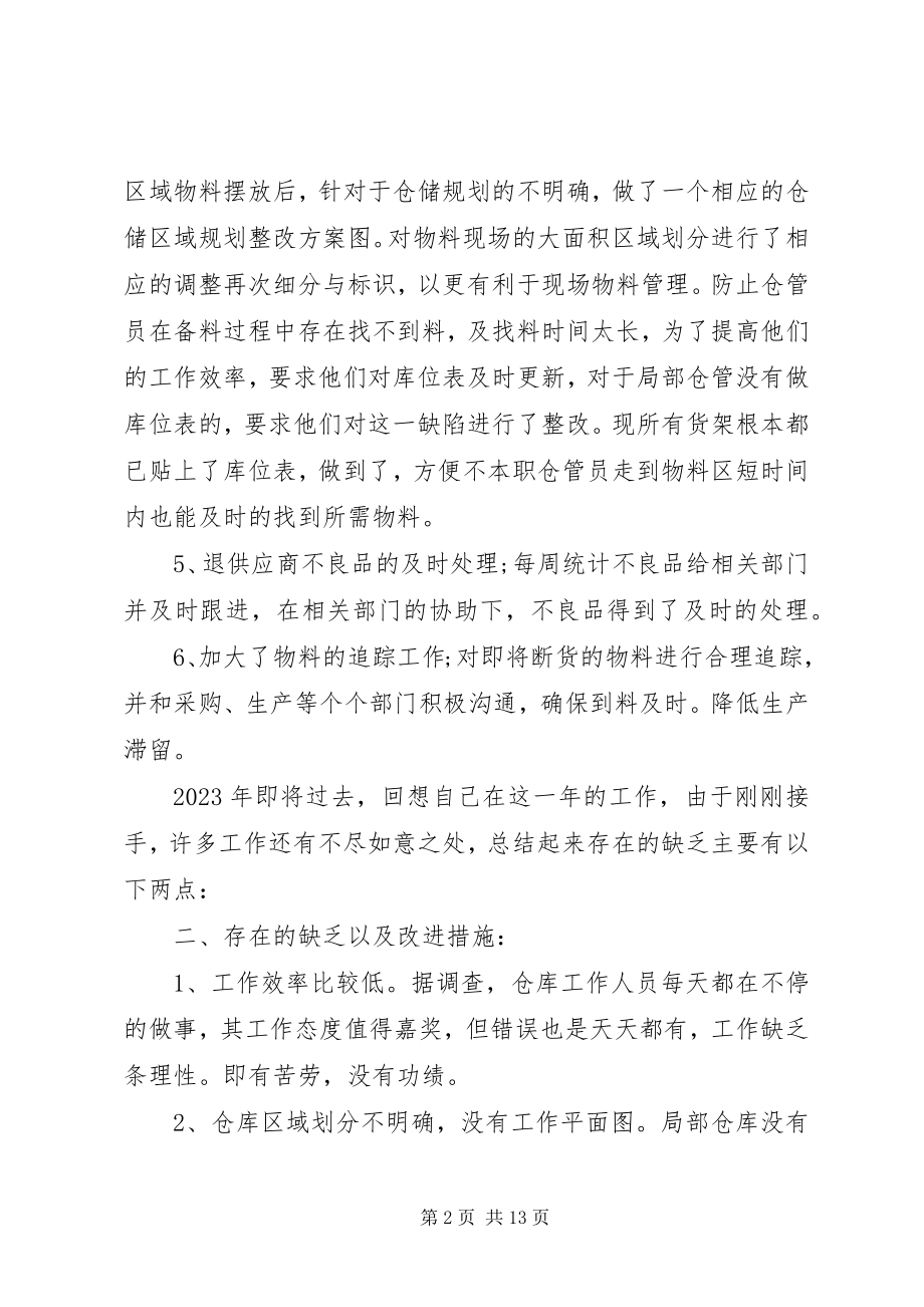 2023年库房下半工作计划.docx_第2页