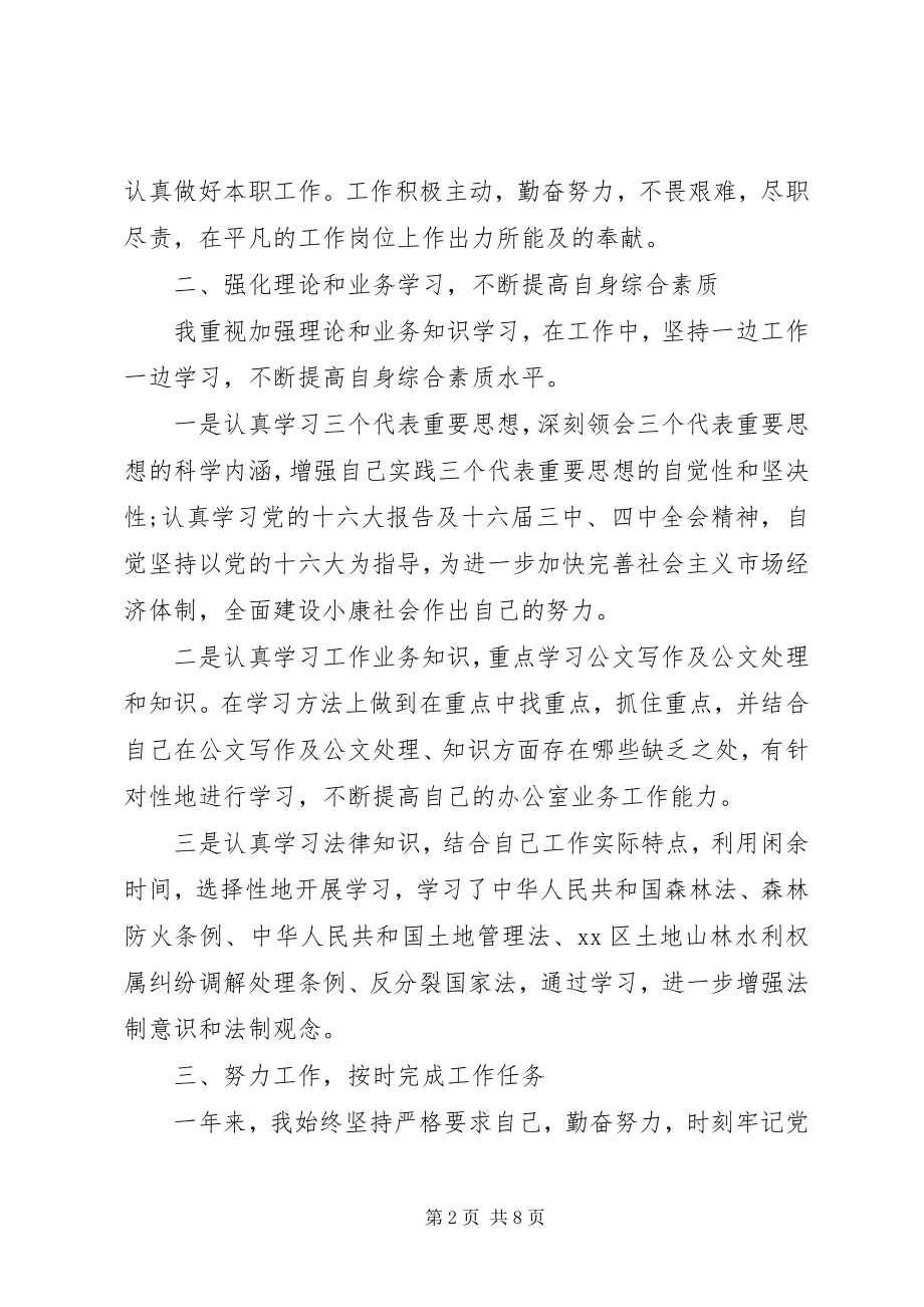 2023年事业单位个人年终总结2.docx_第2页