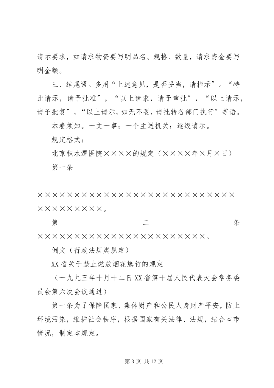 2023年公文请示写作格式.docx_第3页