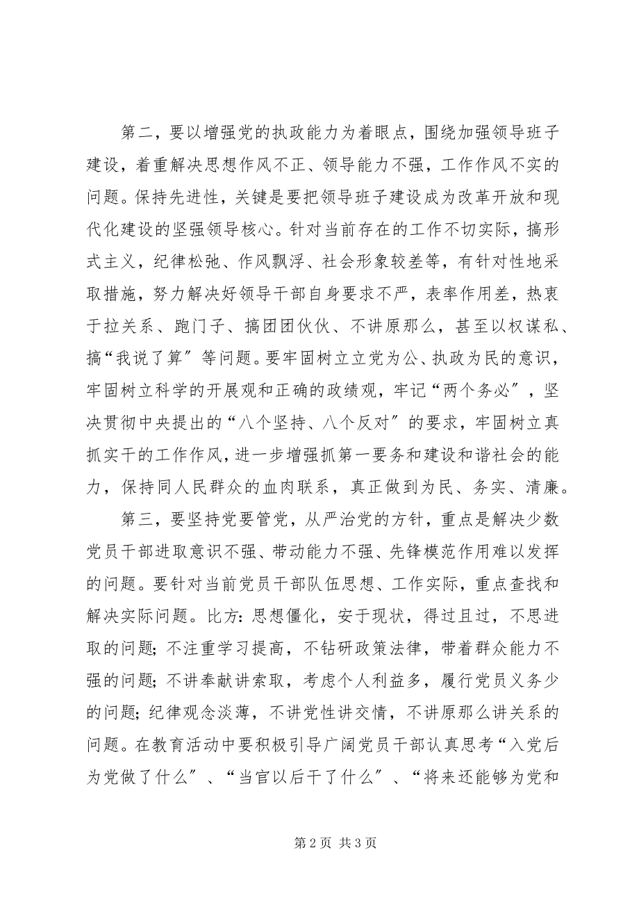 2023年加强思想作风建设提高党的执政水平.docx_第2页