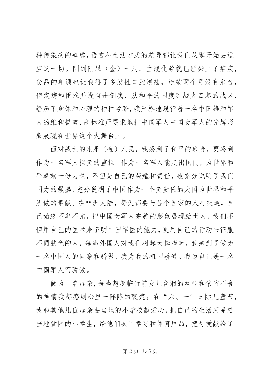 2023年妇联先进事迹材料.docx_第2页