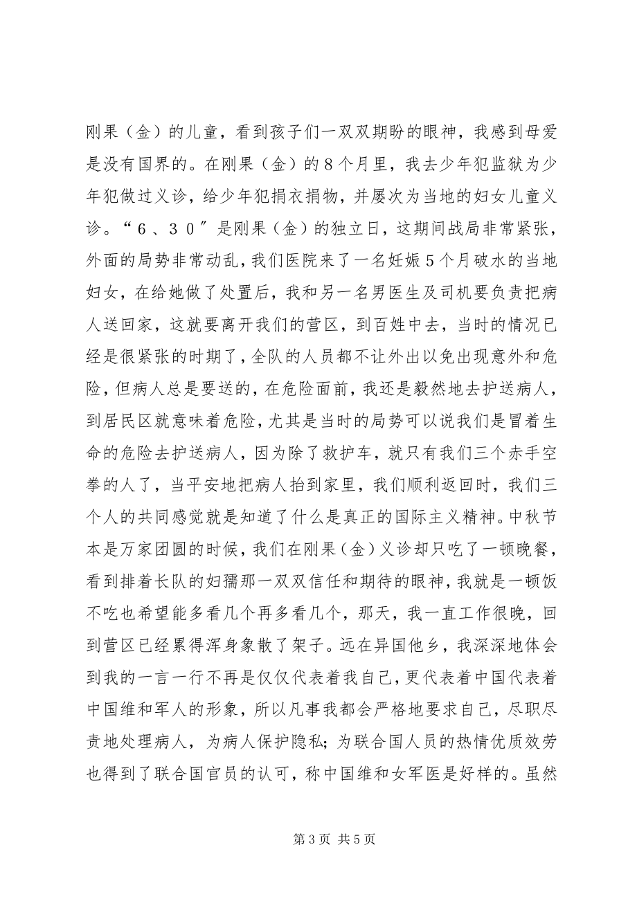 2023年妇联先进事迹材料.docx_第3页