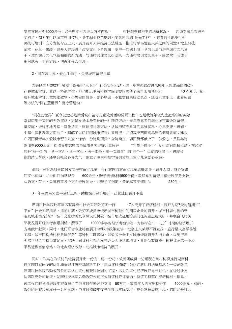 2023年紧跟时代步伐书写永恒青春.docx_第3页