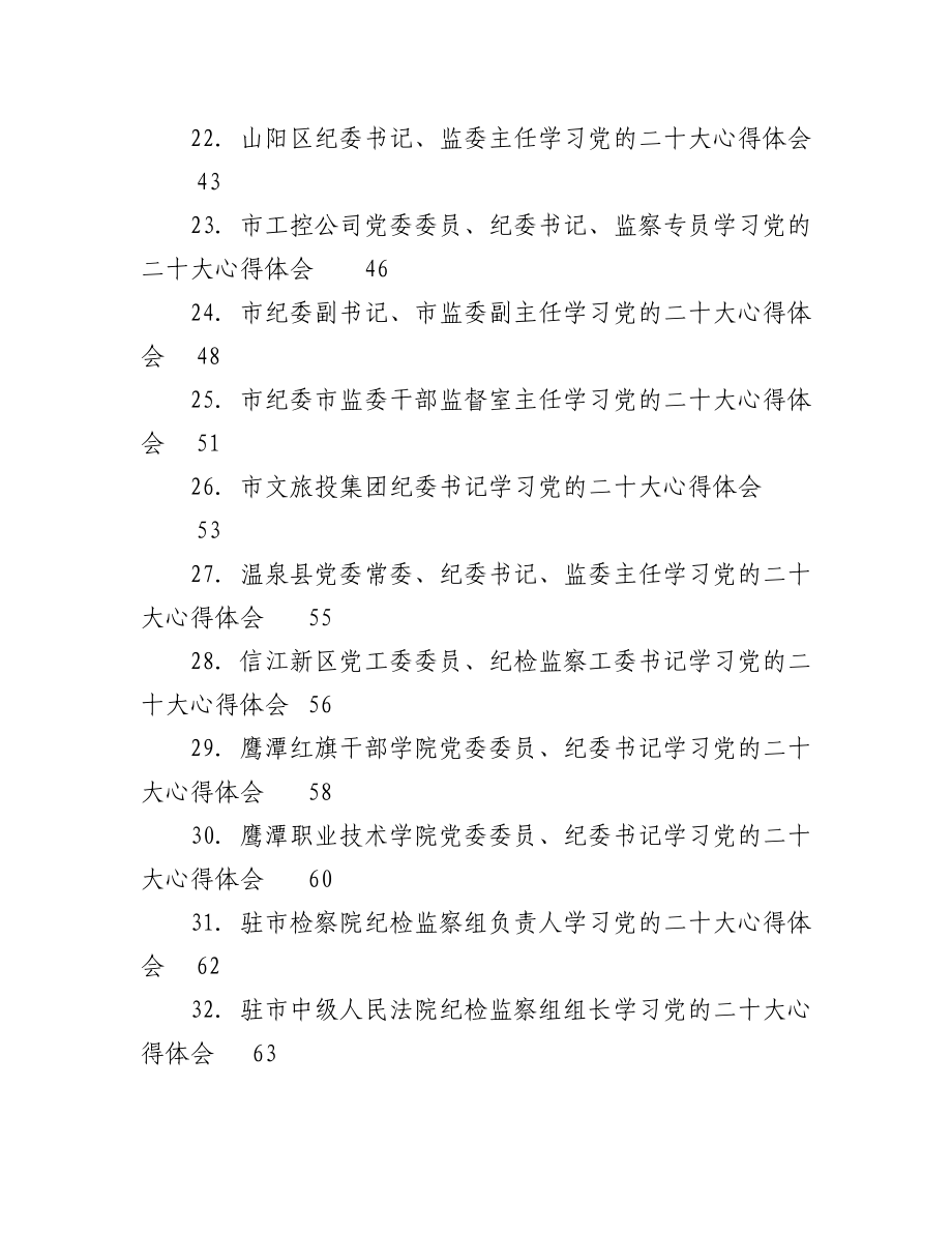 （135篇）统战、纪委二十大学习心得体会汇编.docx_第3页