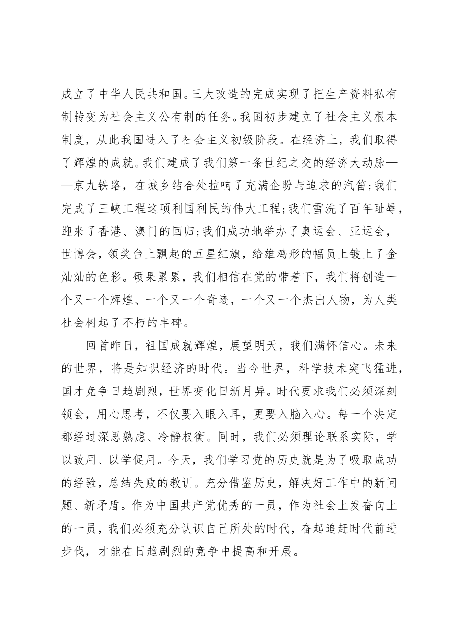 2023年党课学习党史思想汇报[共五篇].docx_第2页