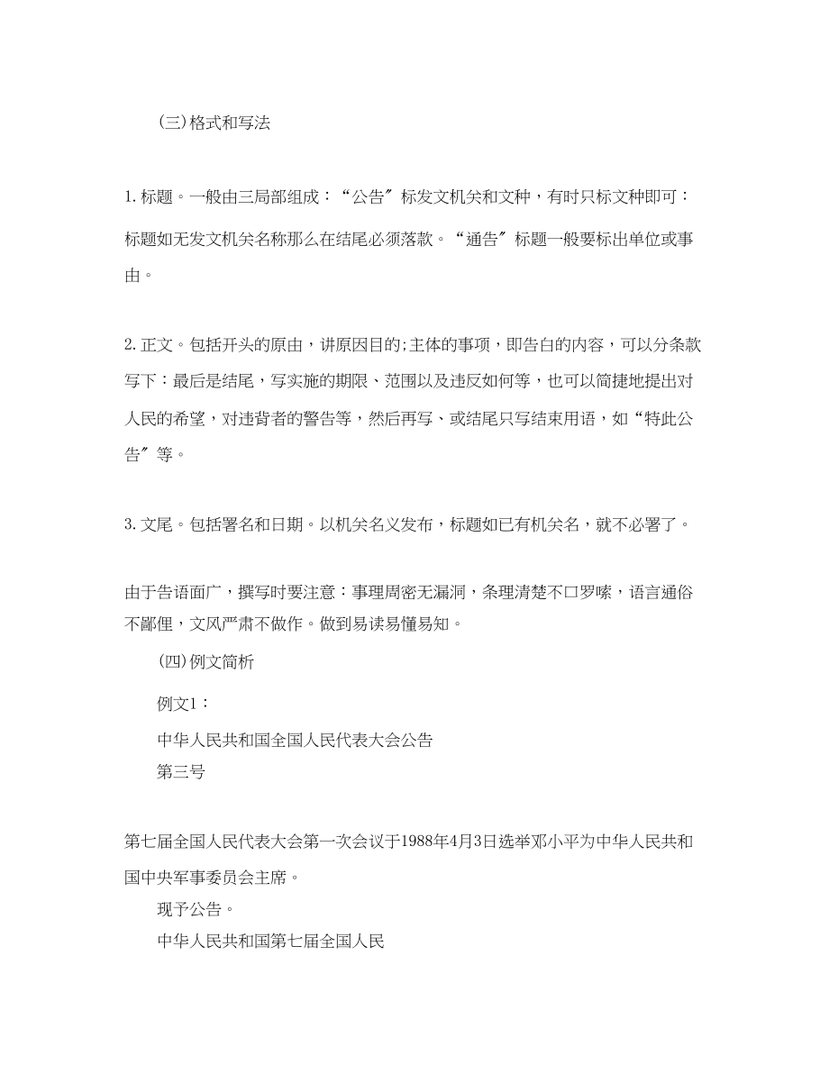 2023年文秘基础之公文格式与例文.docx_第2页