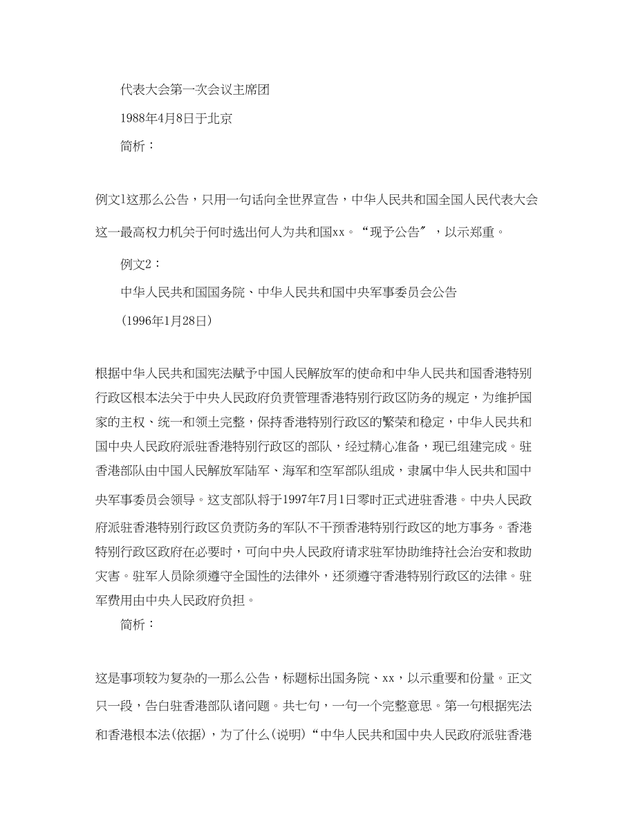 2023年文秘基础之公文格式与例文.docx_第3页