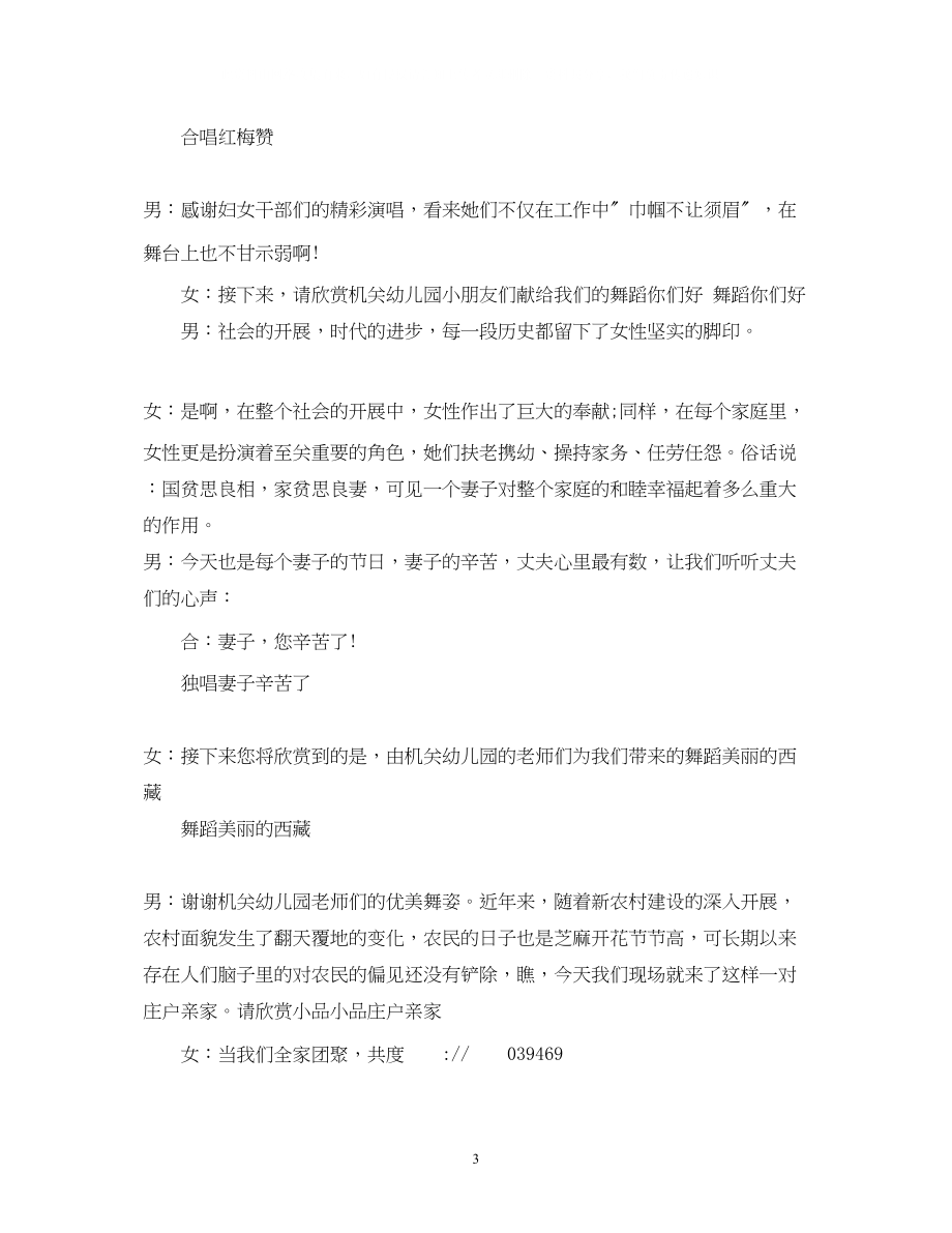 2023年庆三八活动的主持词范本.docx_第3页