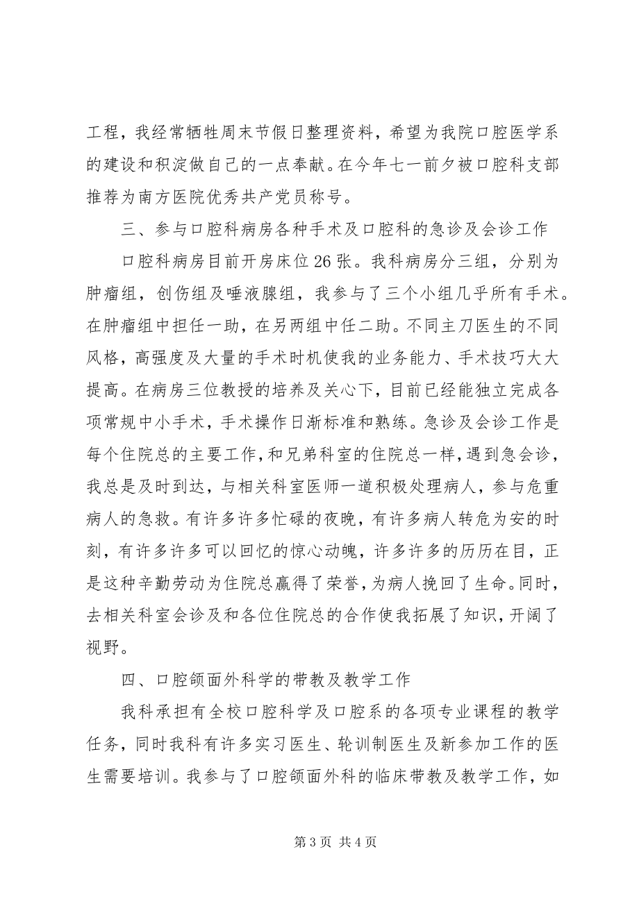 2023年医院口腔科个人工作总结.docx_第3页