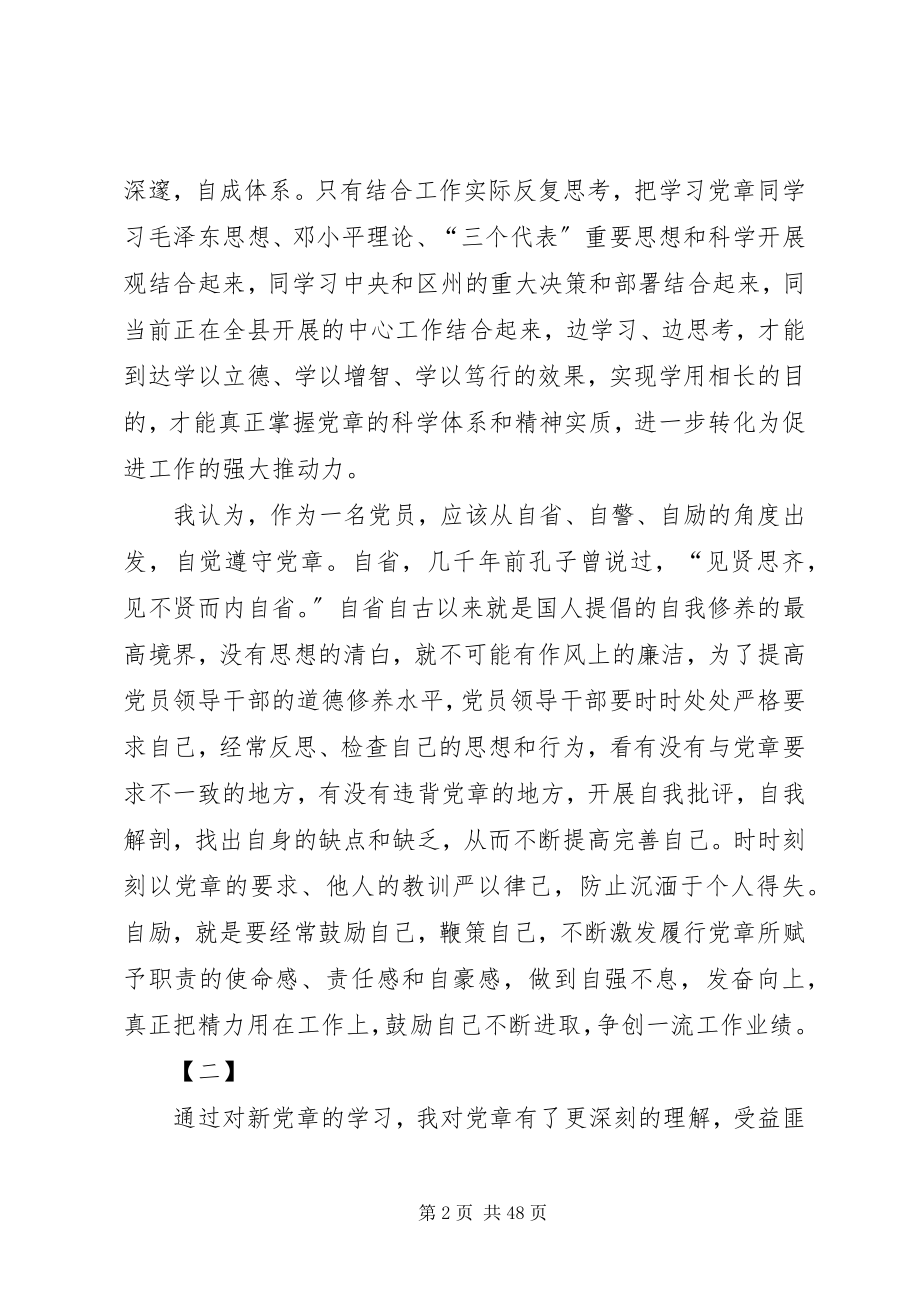 2023年学习党章心得体会20篇.docx_第2页