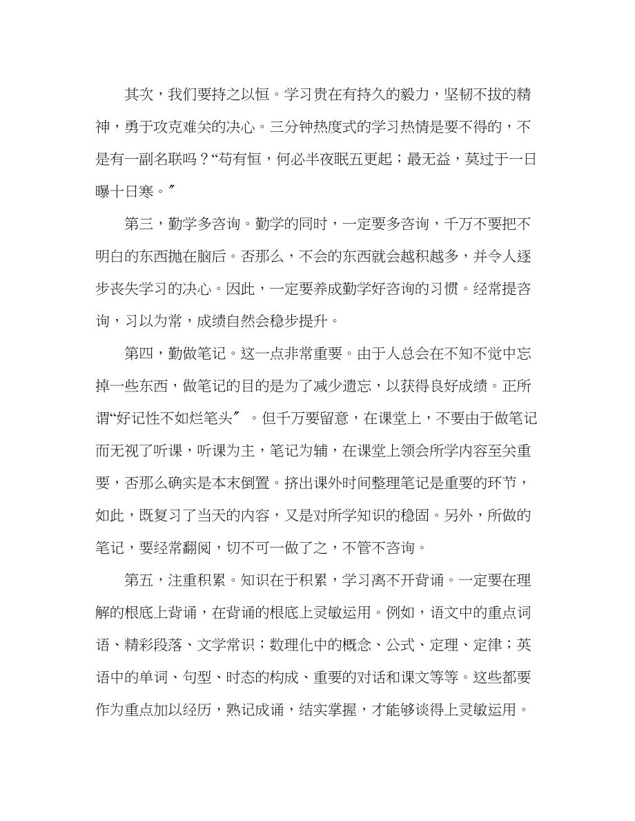 2023年国旗下的讲话讲究学习方法提高学习成绩讲话.docx_第2页