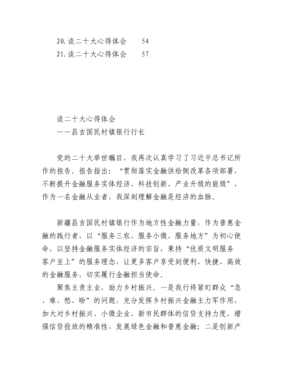 银行学习盛会心得体会汇编（21篇）.docx_第2页