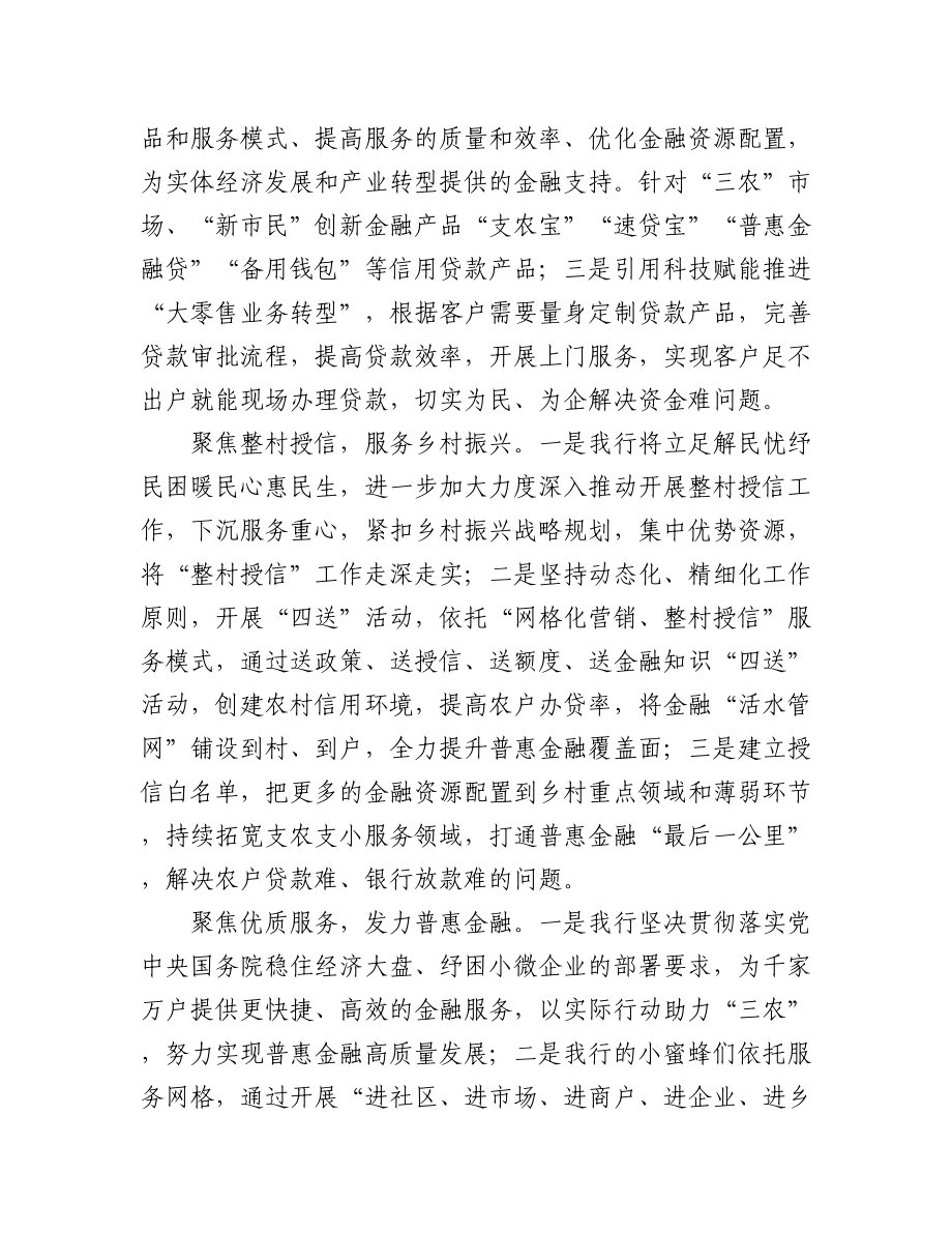 银行学习盛会心得体会汇编（21篇）.docx_第3页