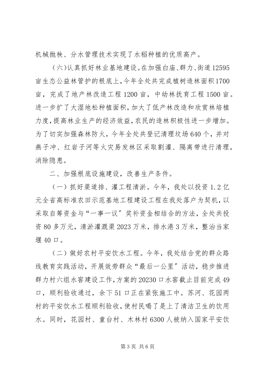 2023年街道办事处农办工作总结.docx_第3页