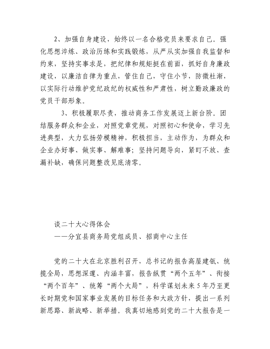 商务局学习党的二十大精神心得体会（10篇）.docx_第3页