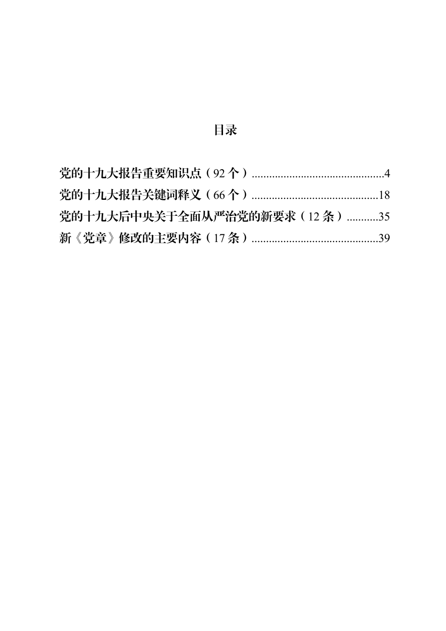 学习贯彻十九大精神应知应会材料范文赏析4篇（仅限学习请勿抄袭）.docx_第2页