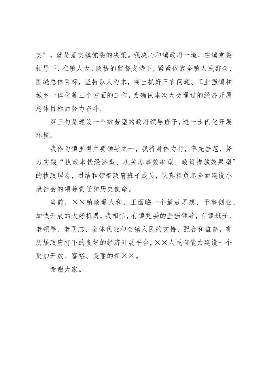 2023年当选为镇长的就职演讲稿新编.docx_第2页