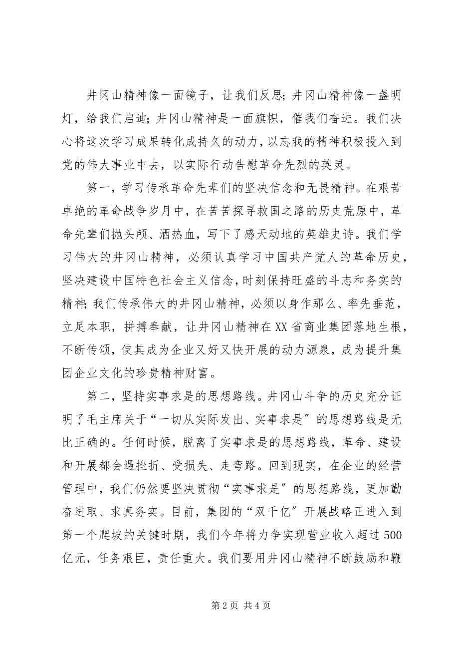 2023年干部培训结业仪式上的致辞.docx_第2页