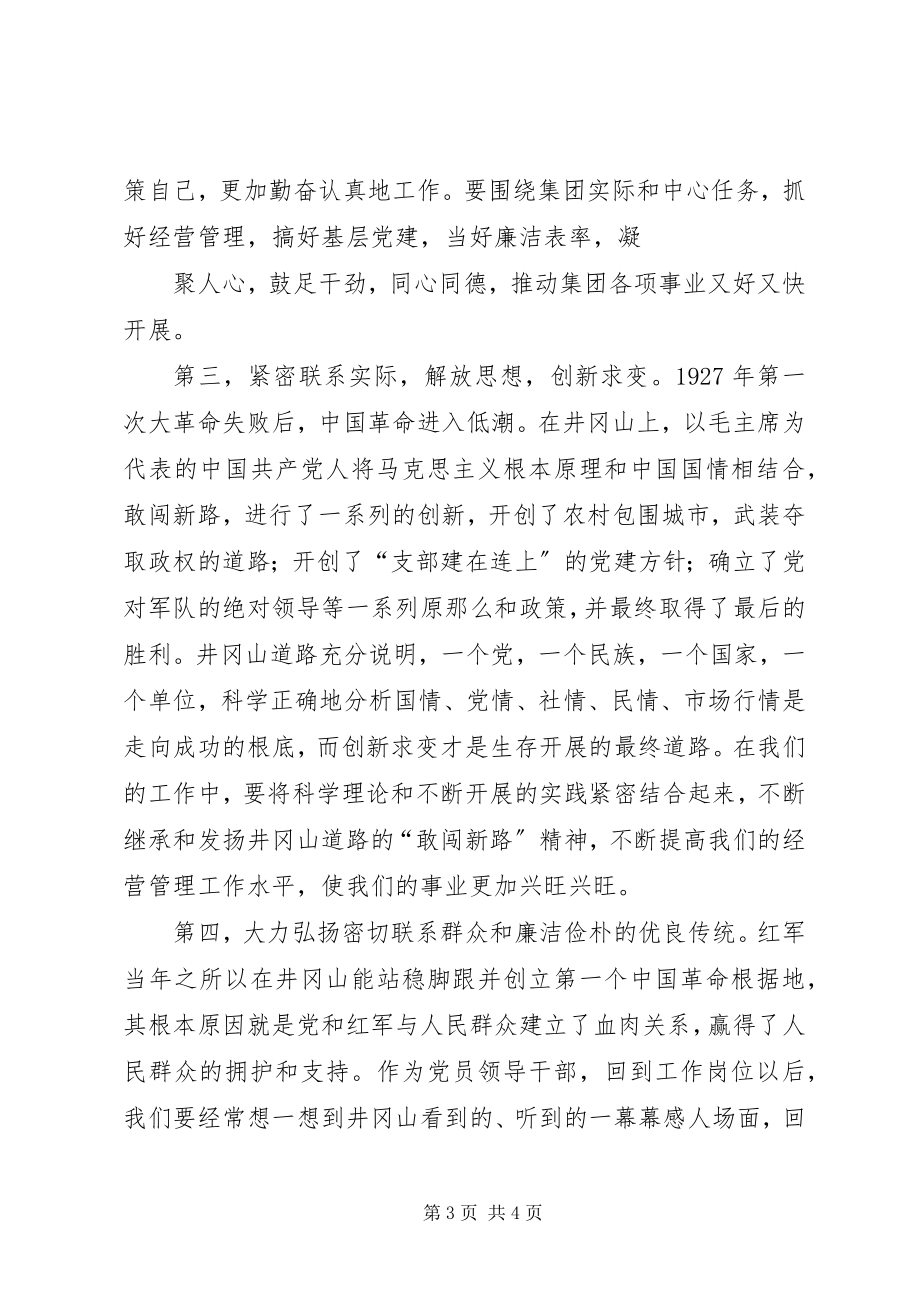 2023年干部培训结业仪式上的致辞.docx_第3页