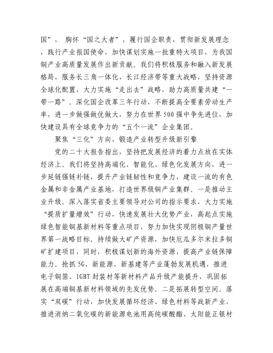 领导干部集中轮训班学习发言汇编（9篇）.docx_第2页