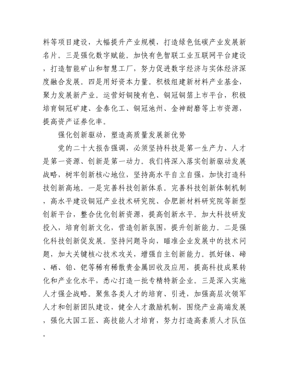 领导干部集中轮训班学习发言汇编（9篇）.docx_第3页