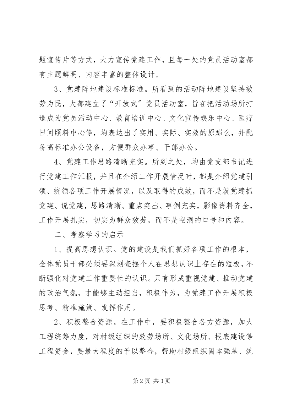 2023年县直机关党务干部业务能力提升培训感悟.docx_第2页