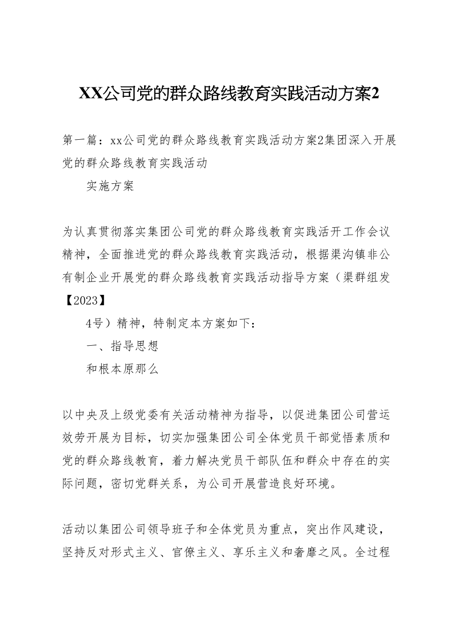 2023年公司党的群众路线教育实践活动方案2.doc_第1页