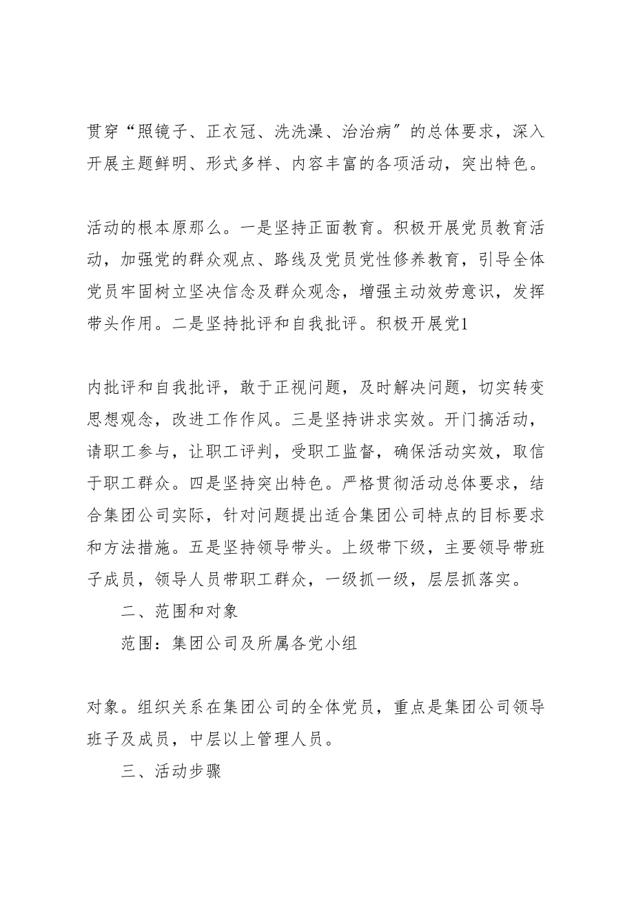 2023年公司党的群众路线教育实践活动方案2.doc_第2页