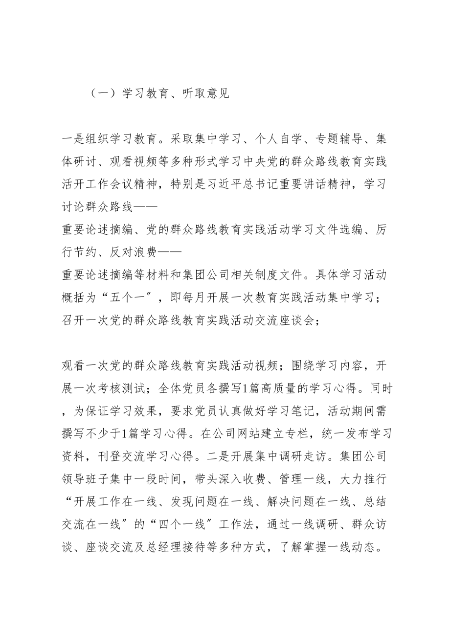 2023年公司党的群众路线教育实践活动方案2.doc_第3页