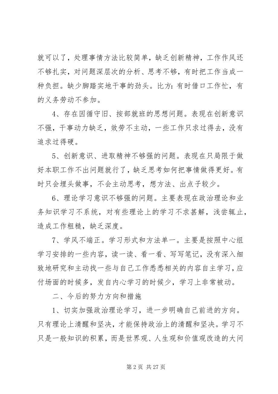 2023年思想作风整治问题清单.docx_第2页