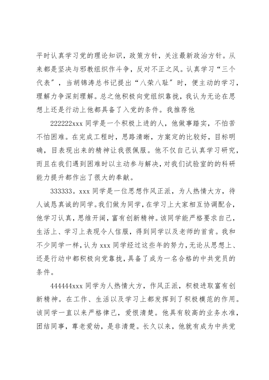 2023年党外群众意见调查表.docx_第3页