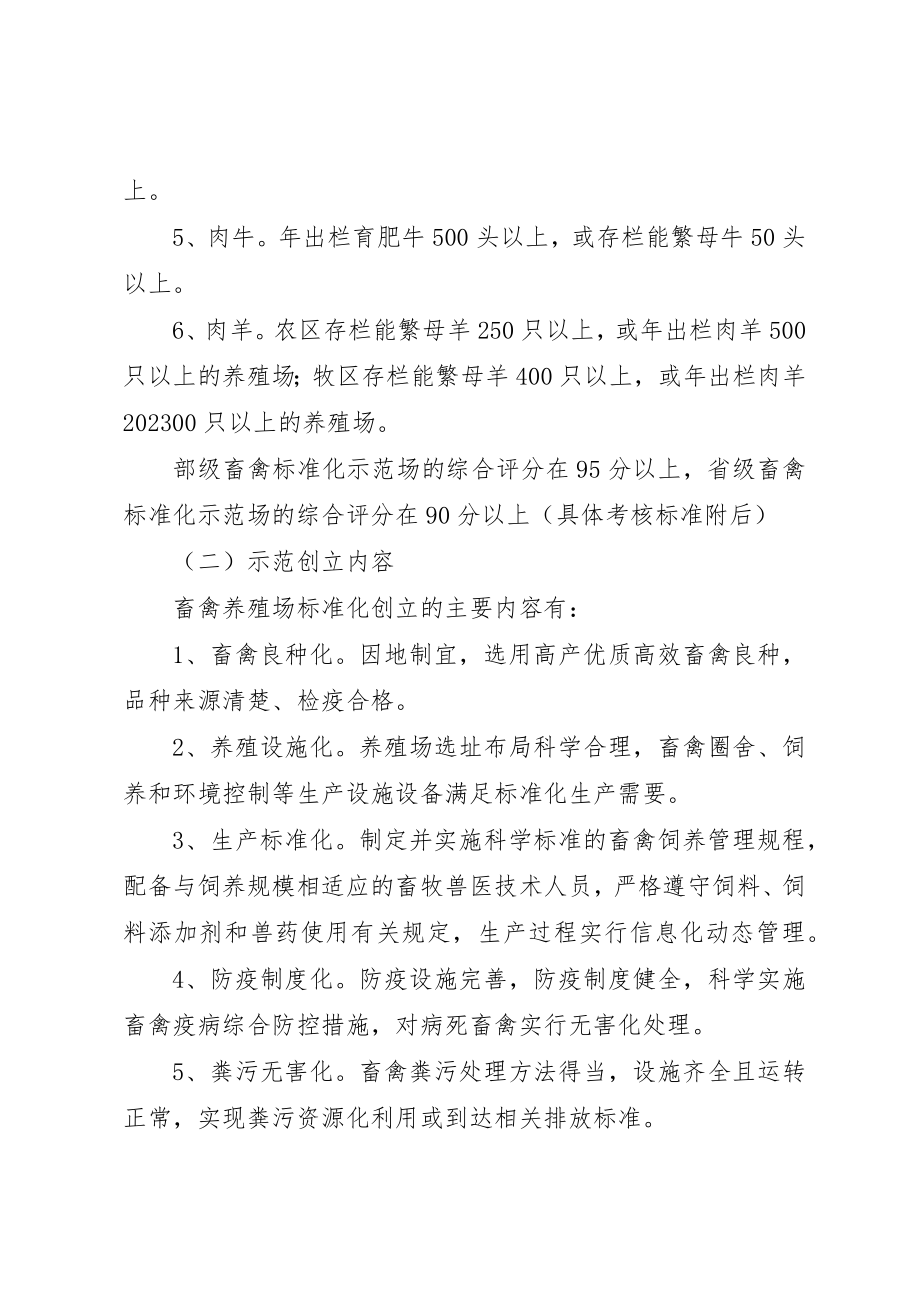 2023年畜禽养殖标准化示范创建活动方案新编.docx_第2页