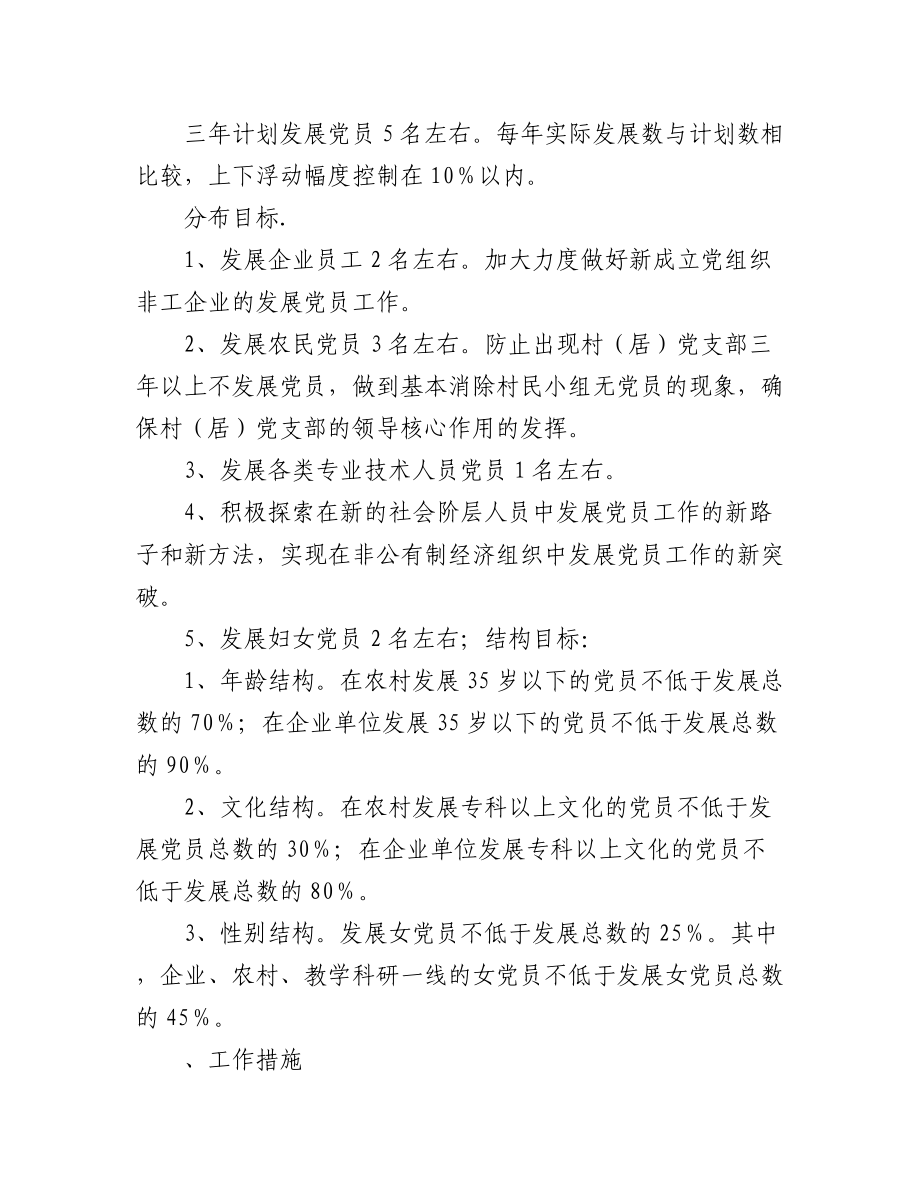 （4篇）争做“四个合格”党员2023年度规划集合.docx_第2页