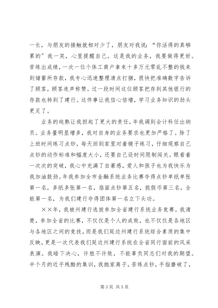 2023年银行演讲稿《在平凡的岗位上铸就金融事业的辉煌》.docx_第3页